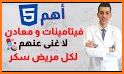 For Health: فيتامينات و معادن related image