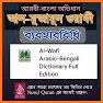 Al-Wafi Arabic-Bengali Dictionary Full Edition related image