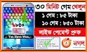 Khela Hobe - খেলে টাকা কামান related image