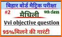 Bihar Board Matric (10th)  Objective Question 2021 related image