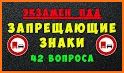 Билеты ПДД 2022 и Экзамен ПДД related image