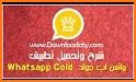 وتس بلس التاج الذهبي Gold+ related image