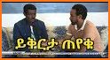 All Ethiopian Newspapers |Ethiopia News, Goal News related image