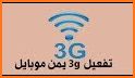 تفعيل 3G يمن موبايل related image