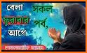 বেলা ফুরাবার আগে বই (Offline)~Bela Furabar age related image