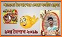 পহেলা বৈশাখ নববর্ষ ফটো ফ্রেম Pohela Boishakh Frame related image