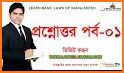 বাংলাদেশের সকল আইন | All Laws of Bangladesh related image