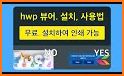 한컴오피스 viewer related image
