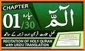 Quran Urdu MP3 - القرأن related image