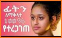 Ethiopia Beauty Tips related image