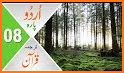 اردو میں قرآن - Quran in Urdu+ related image