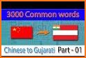 Gujarati - Chinese Dictionary & translator (Dic1) related image