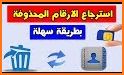 استرجاع الارقام واسماء المحدوفة - Recover Contacts related image