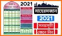 রমজানের ক্যালেন্ডার ২০২১ ~ ramadan calendar 2021 related image
