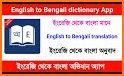 English to Bangla Dictionary related image