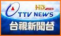 台灣新聞直播免費 - 24小時HD新聞 related image