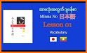 Myanmar Japanese Dictionary related image