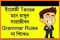 ইংরেজি গ্রামার all english grammar rules in bangla related image