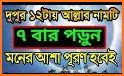 কোন দুআ পড়লে কি হয় ~ bangla Dua related image