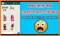 BongStick - Bengali WAStickerApps related image