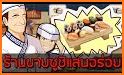 Sushi House - cooking master related image