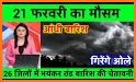 Mausam ki jankari (India) - Aaj Ka Mausam Vibhag related image