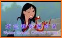 MuLan Chinese English AudioEbook related image