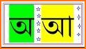 Bangla Alphabets (বর্ণমালা): Read & Write for Kids related image