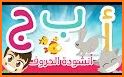 تعليم الحروف العربية للاطفال - ABC Arabic for kids related image