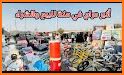 اليوم - حراج السعودية related image