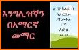 Amharic Dictionary - Translate Ethiopia related image
