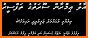 Dhivehi Thafseer related image