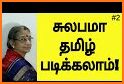 Read Tamil related image