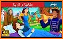 Pashto short stories پښتو قیصی related image