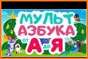 Мимимишки: Учим буквы! Игры для малышей от 2 лет. related image