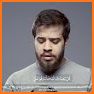 ادهم نابلسي 2022 بدون نت related image