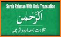 Surah Rahman Urdu Translation related image