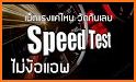 FIREPROBE Speed Test related image