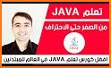 تعلم Java بالعربية related image
