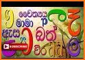 Hapan - Kids Sinhala Learning related image