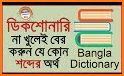 English to Bengali Dictionary related image