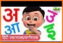 Akshar gyan - Hindi Pathshala for play school kids related image