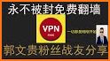 TomVPN，一键翻墙VPN加速器，不限流量，免费试用7天 related image