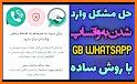 جی بی واتساپ | GB Wats app related image