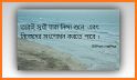 খাঁটি কথা - Bengali Quotes, bangla status related image