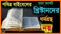 Holy Bible, Bengali Contemporary Version related image
