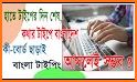 Bangla Voice Keyboard related image