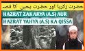 Hazrat yahya And zakariya A.S related image
