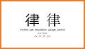 Kanji Rhythm - Japanese Kanji Reading related image