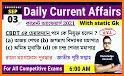কারেন্ট অ্যাফেয়ার্স ২০২১ Current Affairs GK Bangla related image